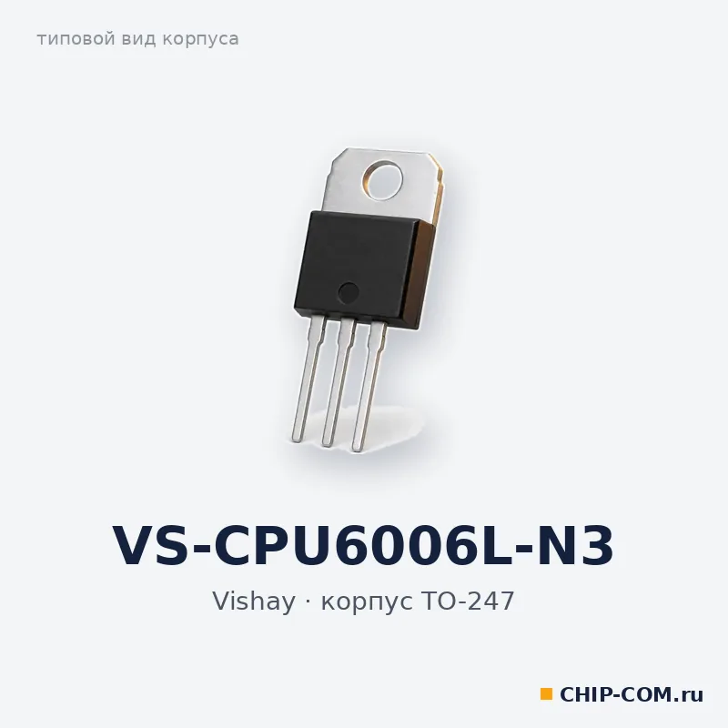 VS-CPU6006L-N3, корпус TO-247 (типовой вид)
