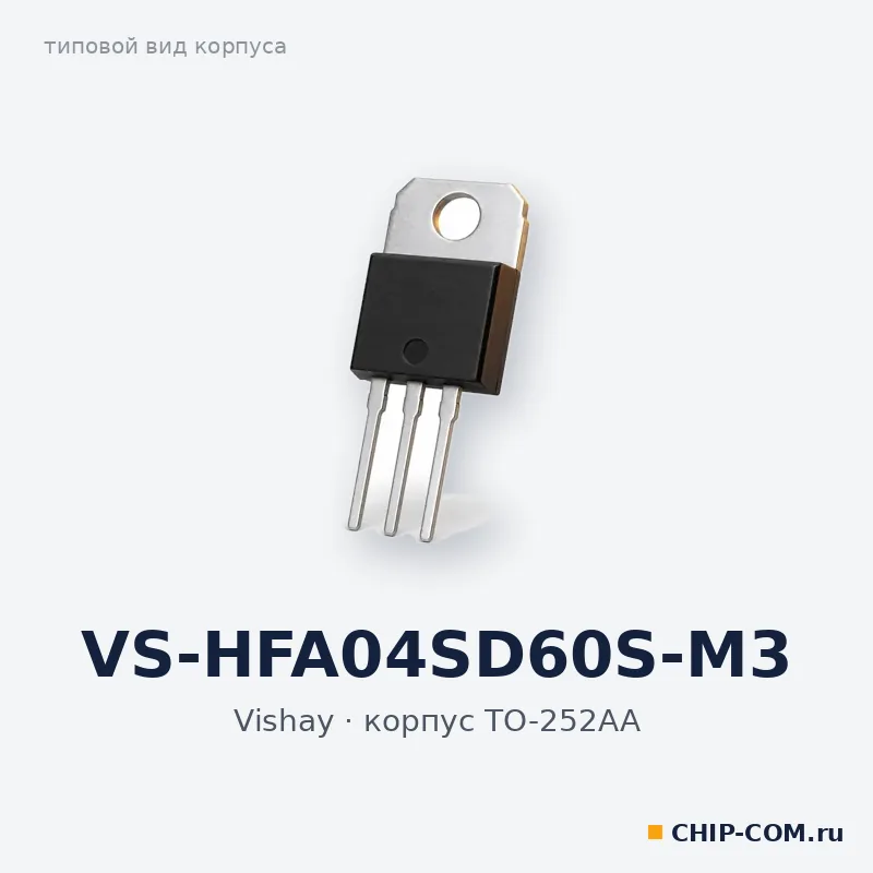 VS-HFA04SD60S-M3, корпус TO-252AA (типовой вид)