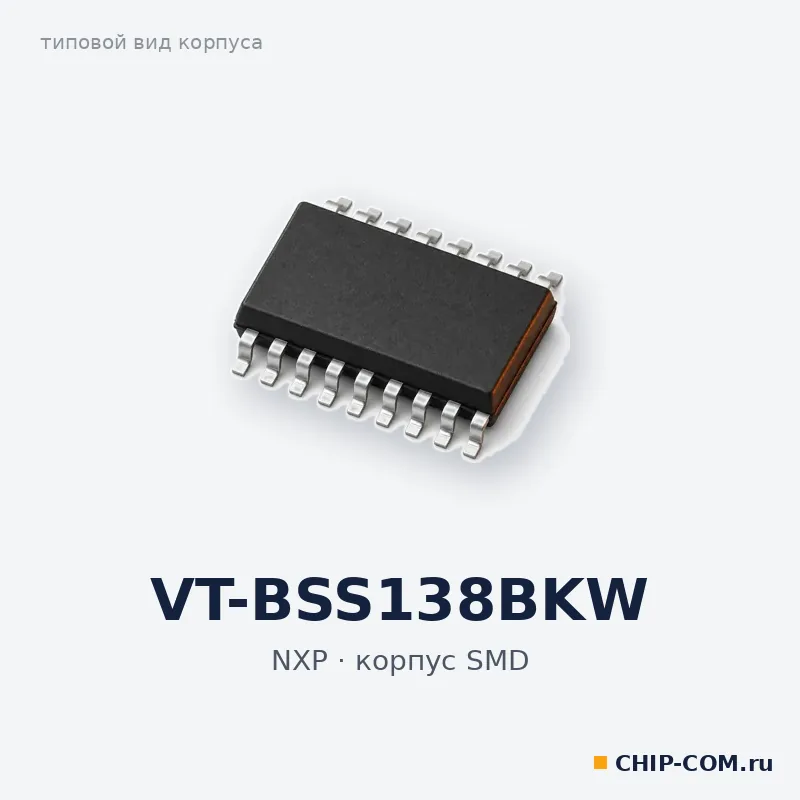 VT-BSS138BKW, корпус SMD (типовой вид)
