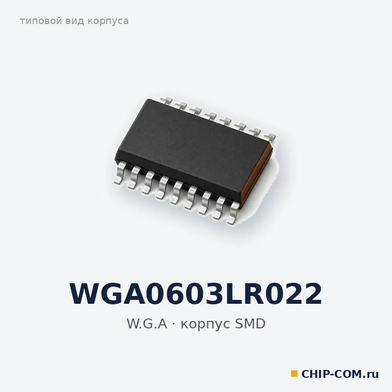 WGA0603LR022, корпус SMD (типовой вид)
