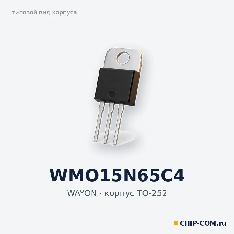 WMO15N65C4, корпус TO-252 (типовой вид)