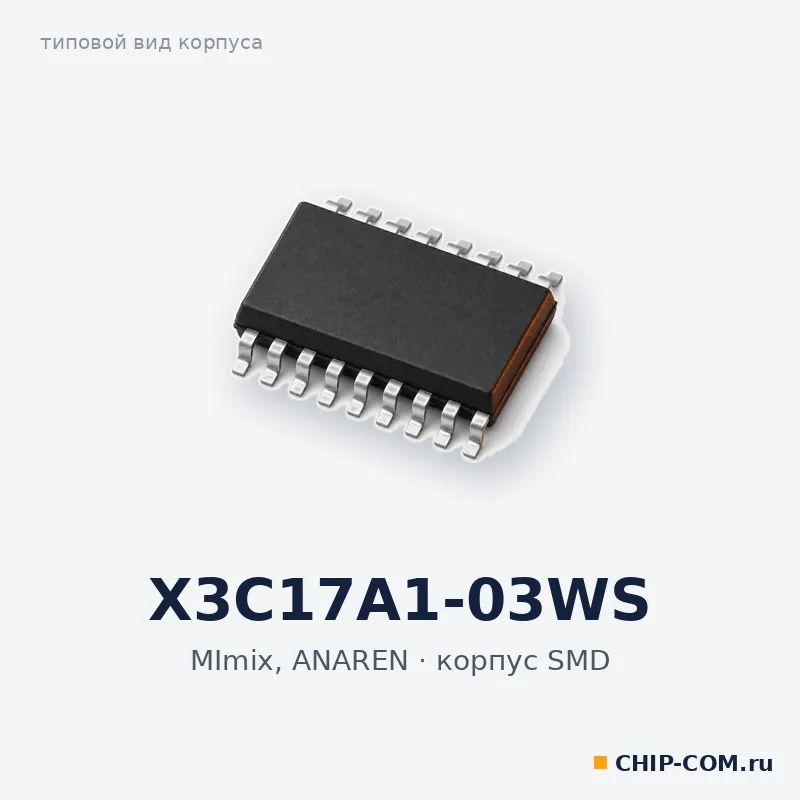 X3C17A1-03WS, корпус SMD (типовой вид)
