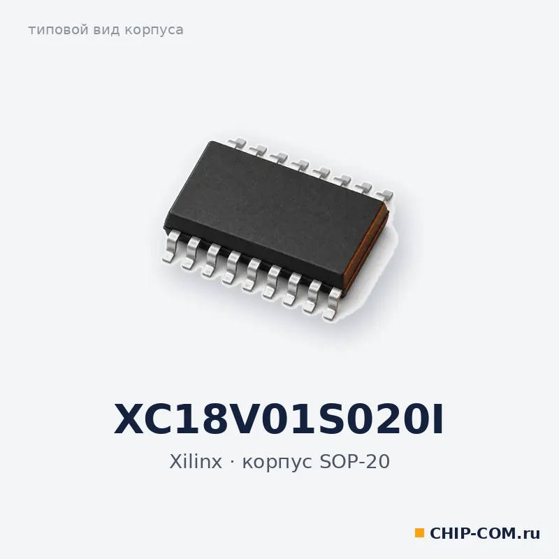 XC18V01S020I, корпус SOP-20 (типовой вид)