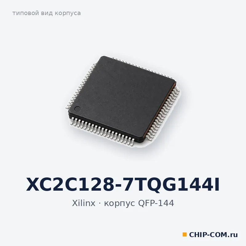 XC2C128-7TQG144I, корпус QFP-144 (типовой вид)