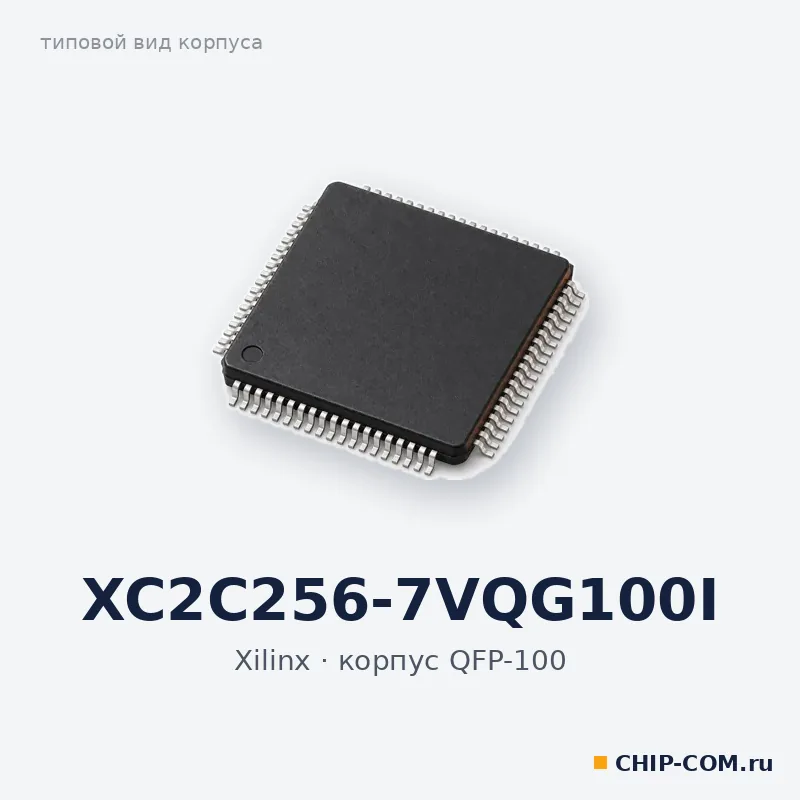 XC2C256-7VQG100I, корпус QFP-100 (типовой вид)
