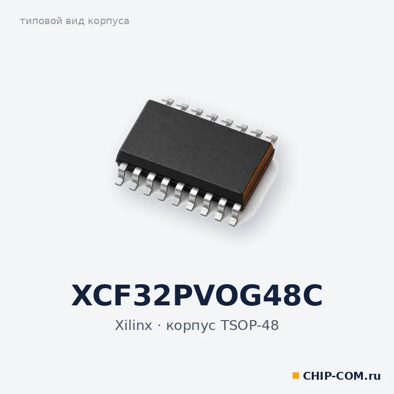 XCF32PVOG48C, корпус TSOP-48 (типовой вид)