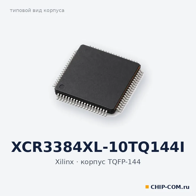 Электронный компонент XCR3384XL-10TQ144I Xilinx