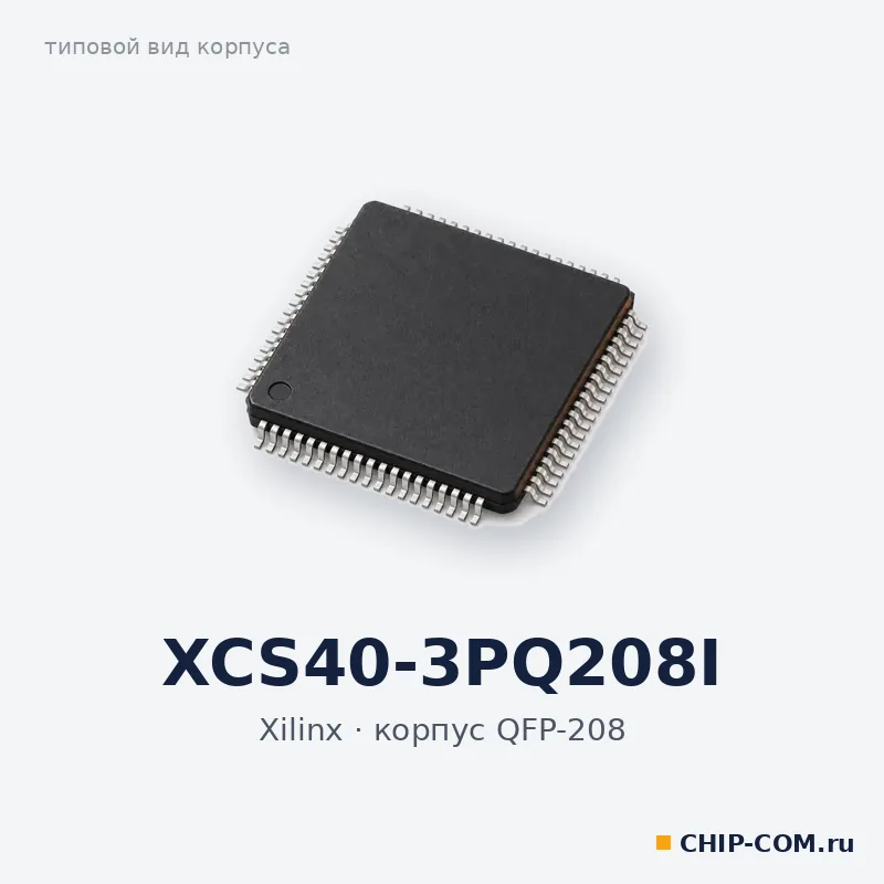 Электронный компонент XCS40-3PQ208I Xilinx