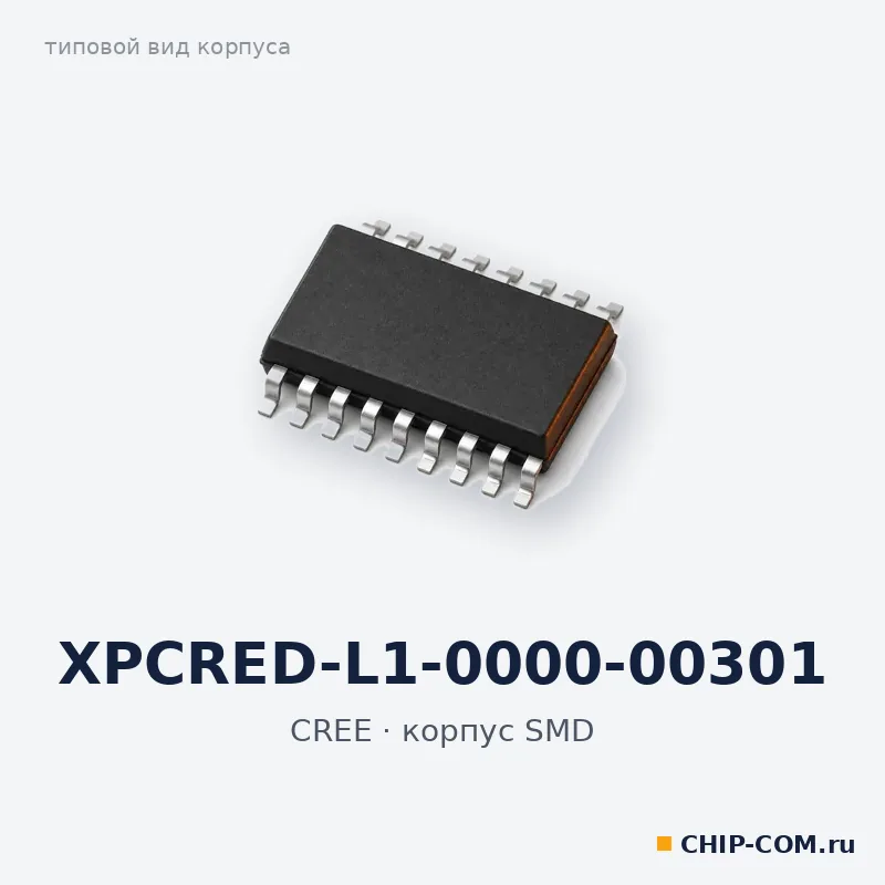 XPCRED-L1-0000-00301, корпус SMD (типовой вид)
