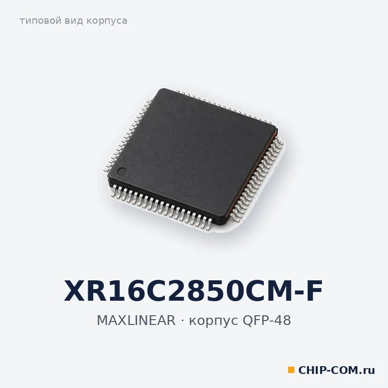XR16C2850CM-F, корпус QFP-48 (типовой вид)