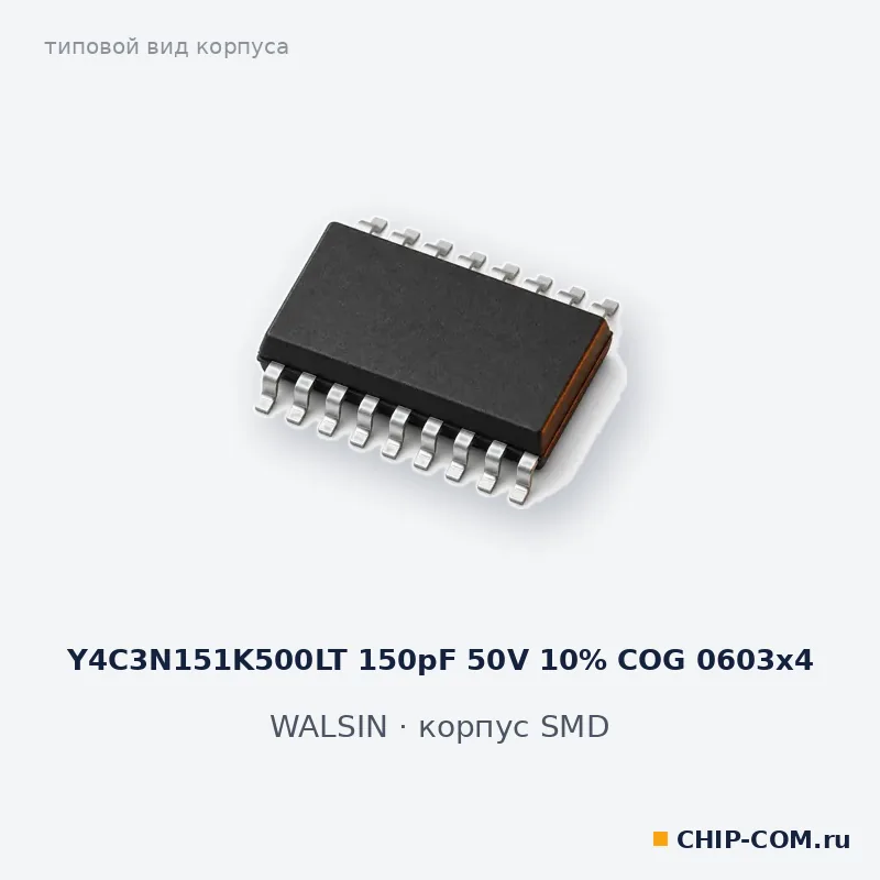 Y4C3N151K500LT 150pF 50V 10% COG 0603x4, корпус SMD (типовой вид)