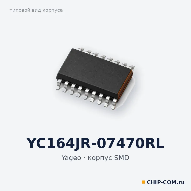 YC164JR-07470RL, корпус SMD (типовой вид)